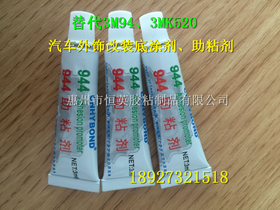 供應3ml小牙膏助粘劑-cnhybond944助粘劑（廠家zp原裝）