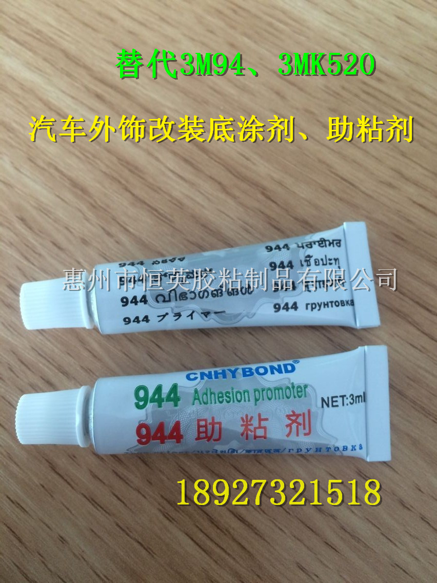 供應3ml小牙膏助粘劑-cnhybond944助粘劑（廠家zp原裝）