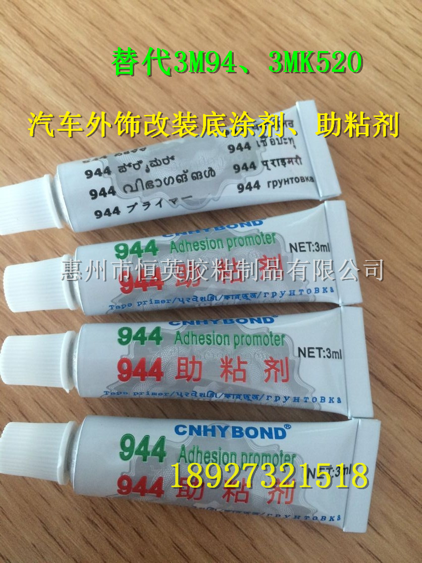 恒英工廠供應952底涂劑，wm替代3MK520底涂劑