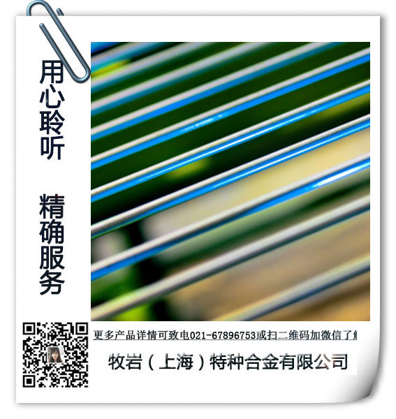 HASTELLOY X+訂料
