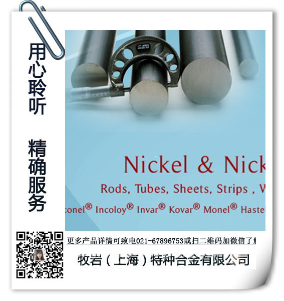 Nickel 718材質成分美標