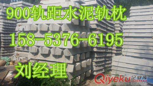 水泥道枕軌枕