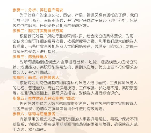 厦门具有口碑的猎头公司【推荐】——中国猎头