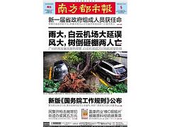 東莞哪里有供應好用的南方都市報廣告刊登|潮州南方都市報廣告刊登