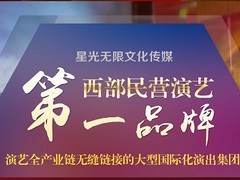 丝路票友会多少钱_星光无限文化传媒为客户提供具有口碑的丝路票友会