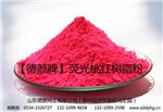 供应荧光桃红树脂粉 厂家热销颜料