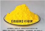 油墨用高绿光黄颜料501柠檬黄