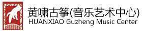 貴州古箏培訓機構
