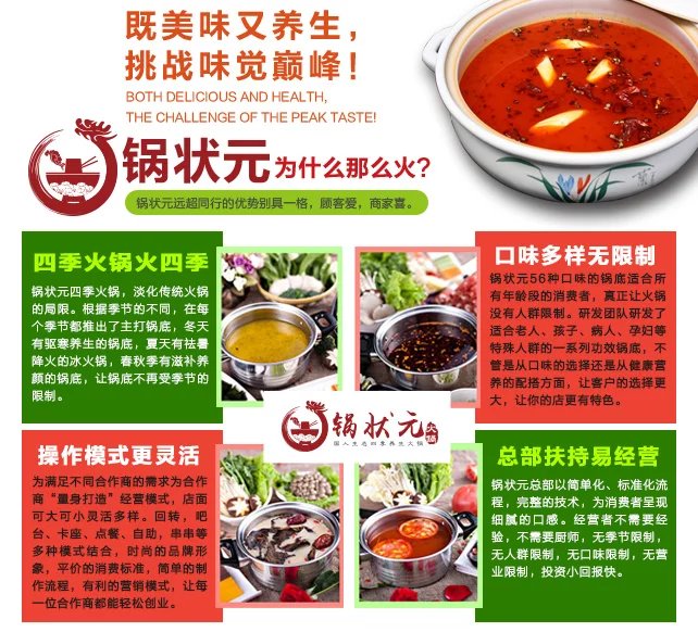 鍋狀元串串香火鍋加盟費