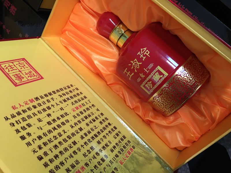 私人定制酒