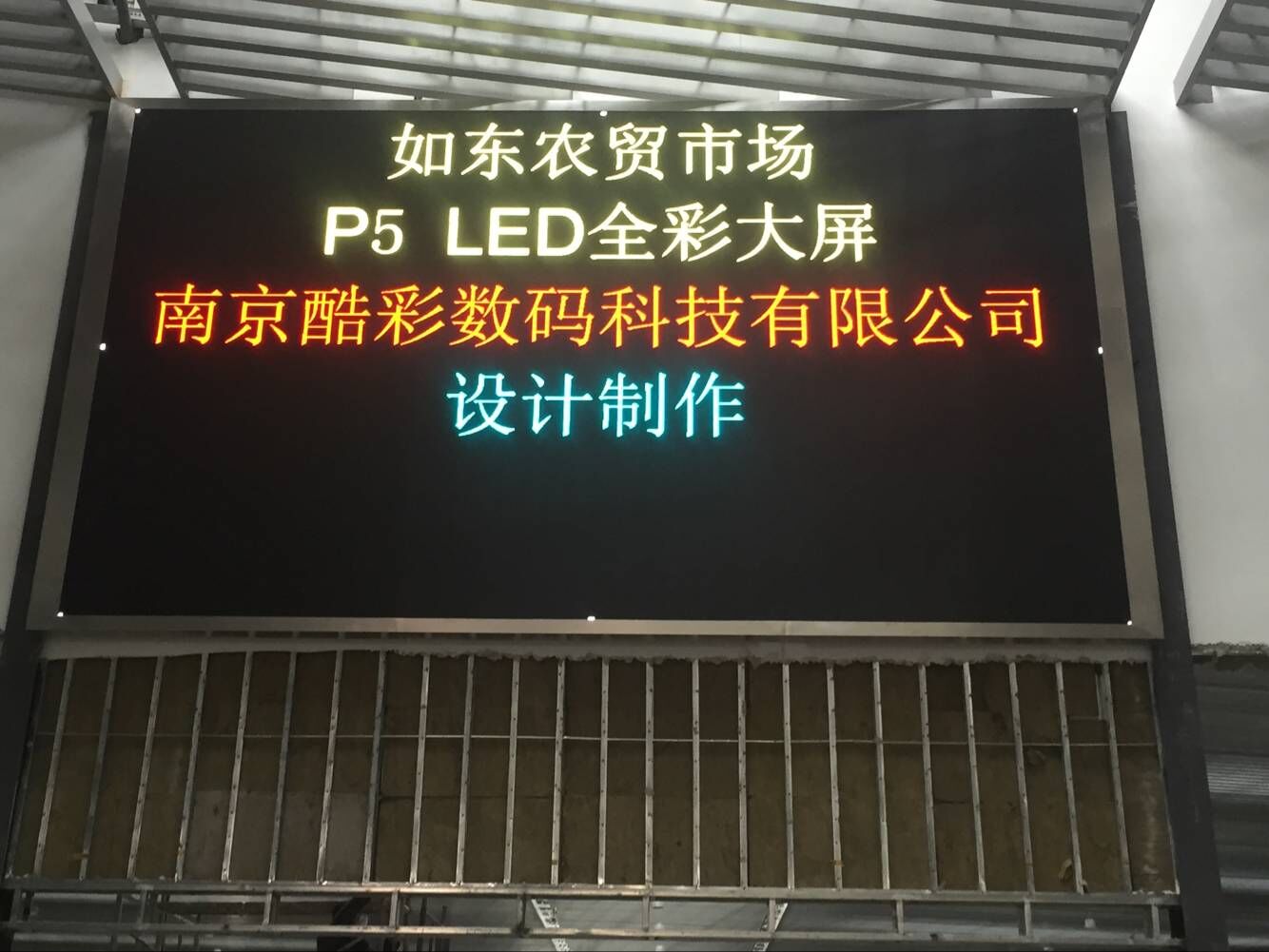 江蘇南通P5室內全彩LED電子顯示大屏