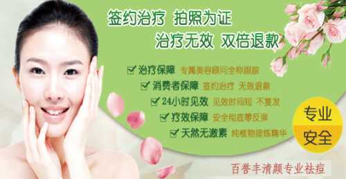 唐山祛痘哪里好 專業祛痘效果好