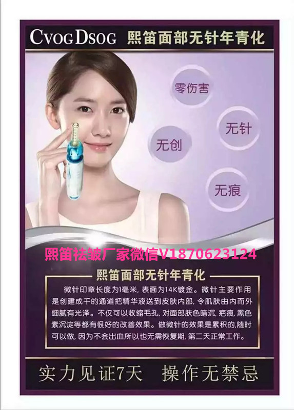 凱進科技熙笛無針霧化去眼袋