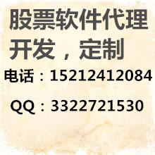  正規(guī)股票軟件開發(fā)公司專業(yè)定制代理