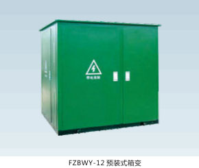 法騰電力-箱式變電站Y N S 