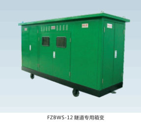法騰電力-箱式變電站Y N S 