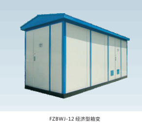 法騰電力-箱式變電站J Q Z 
