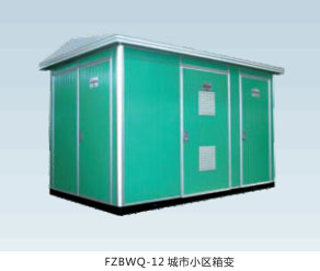 法騰電力-箱式變電站J Q Z 