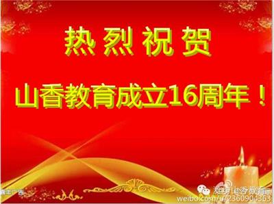 濰坊教師資格證培訓價格~~濰坊教師資格培訓價格~~山香教育