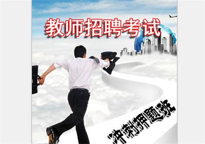 教師編培訓就找山香教育，濰坊教師編培訓價格