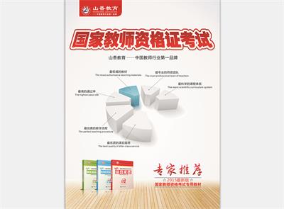 諸城教師培訓哪家好~~諸城教師培訓哪里好~~山香教育
