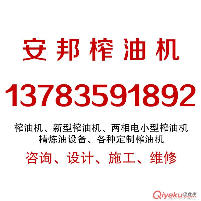 家用榨油機，選安邦，90%的顧客沒見面就直接打款了原始圖片3