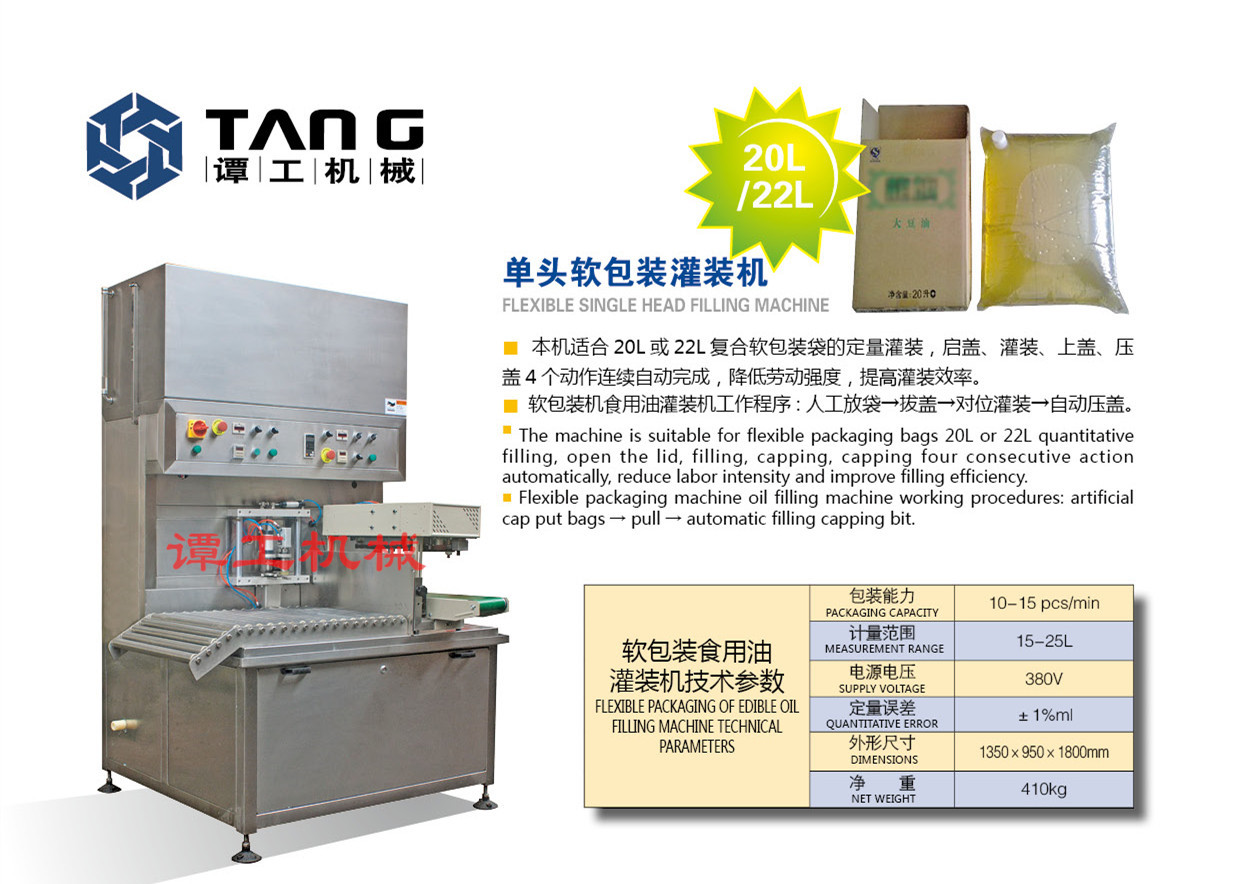 廣東食用油灌裝機/譚工機械