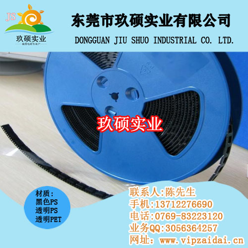 載帶 螺母載帶 屏蔽蓋載帶 電感載帶nnxx歡迎您