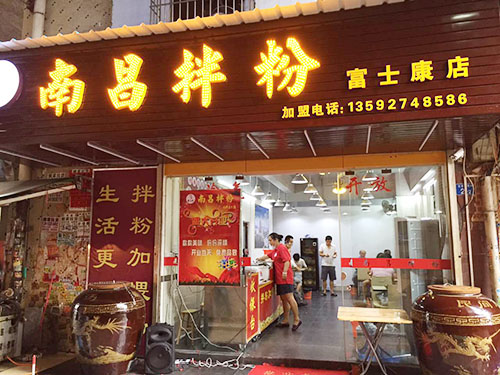 {yl}的南昌拌粉加盟，李大叔是您的首要選擇 開拌粉加盟店