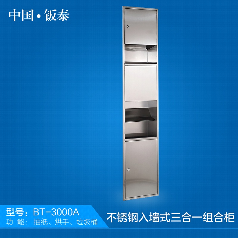 上海鈑泰不銹鋼三合一組合柜/嵌入式三合一組合柜