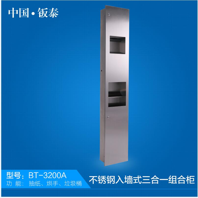 酒店用品組合柜·干手機(jī)·垃圾箱·擦手紙盒不銹鋼三合一組合柜 