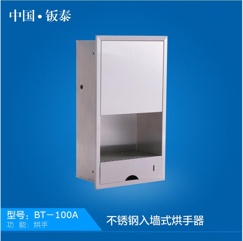 鈑泰干手器304不銹鋼入墻掛墻式帶托盆感應(yīng)自動(dòng)干手器