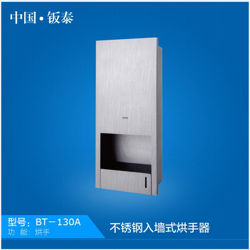 入墻式高速感應(yīng)干手器（不銹鋼）鈑泰不銹鋼暗裝式干手機