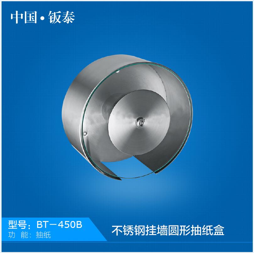 廠家直銷304不銹鋼鏡柜后抽紙盒BT-460B
