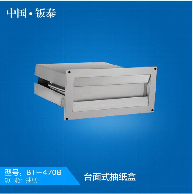 廠家直銷304不銹鋼鏡柜后抽紙盒BT-460B