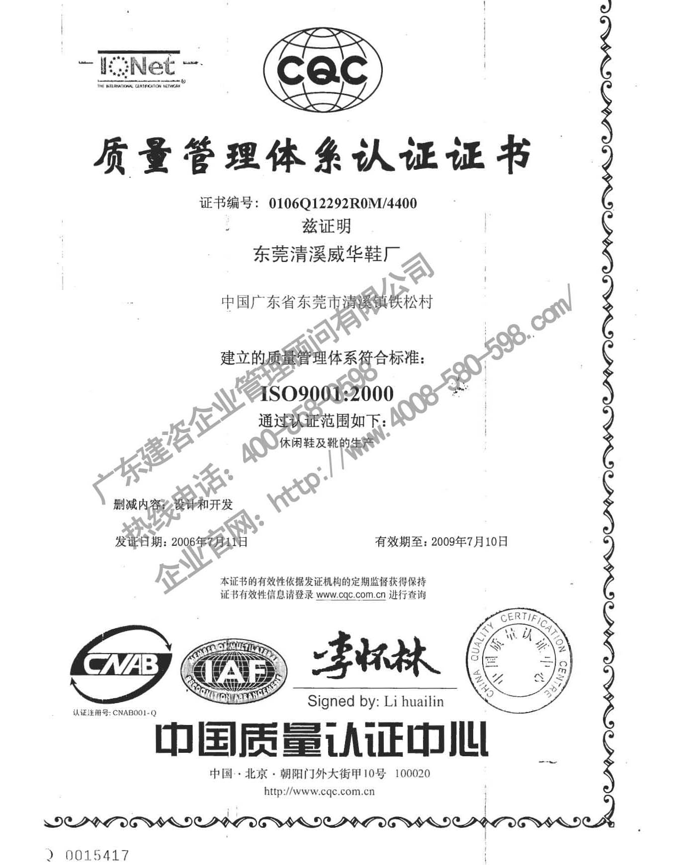 iso9001質量認證哪家好 iso9001質量認證公司