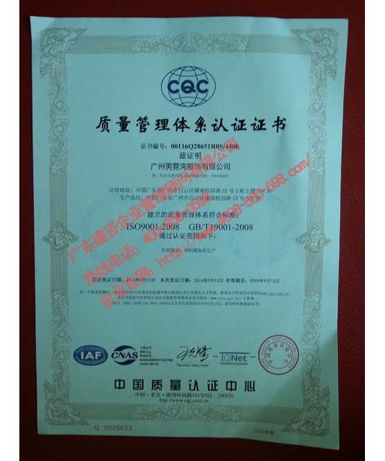 iso9001質(zhì)量認(rèn)證公司，廣州資深的iso9001質(zhì)量認(rèn)證公司在哪里