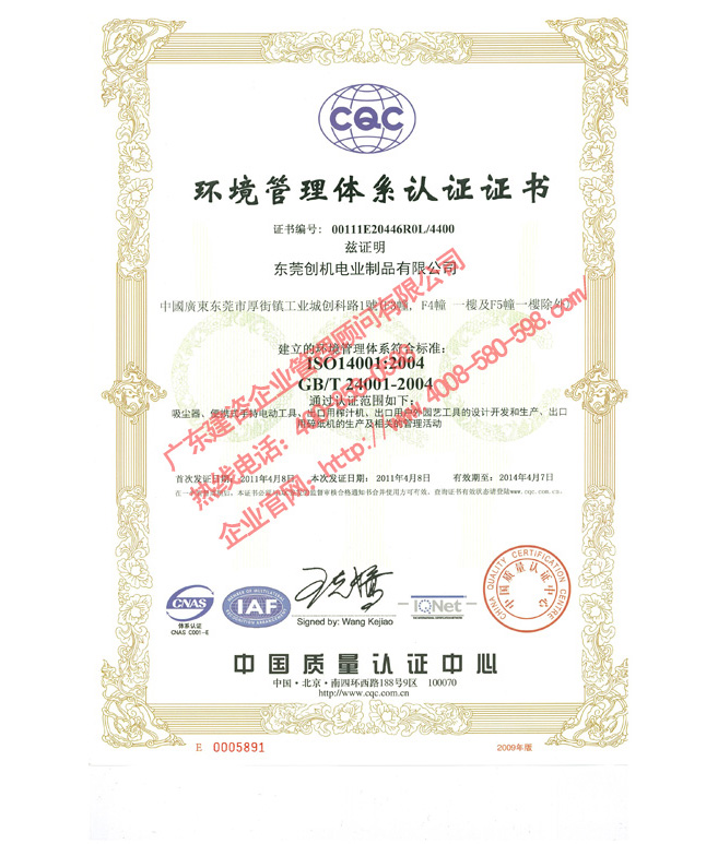 iso9001质量认证认准广东建咨 专业的iso9001质量认证