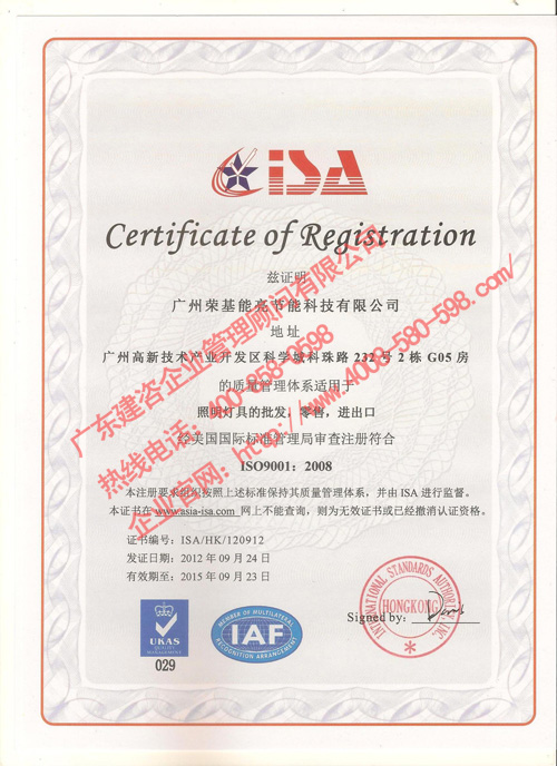 廣東放心的iso9001質量認證推薦 iso9001質量認證公司