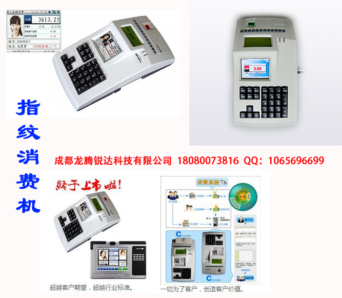 云南餐廳指紋消費(fèi)機(jī)原始圖片2