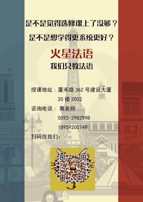 我想學法語有沒有推薦的機構