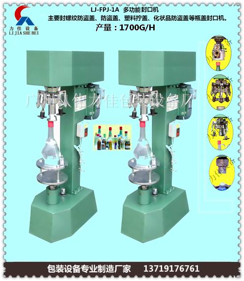 玻璃瓶封蓋機