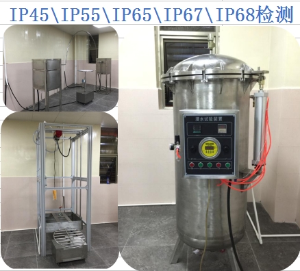 中山IP68等級(jí)防塵防水檢測(cè)認(rèn)證原始圖片3