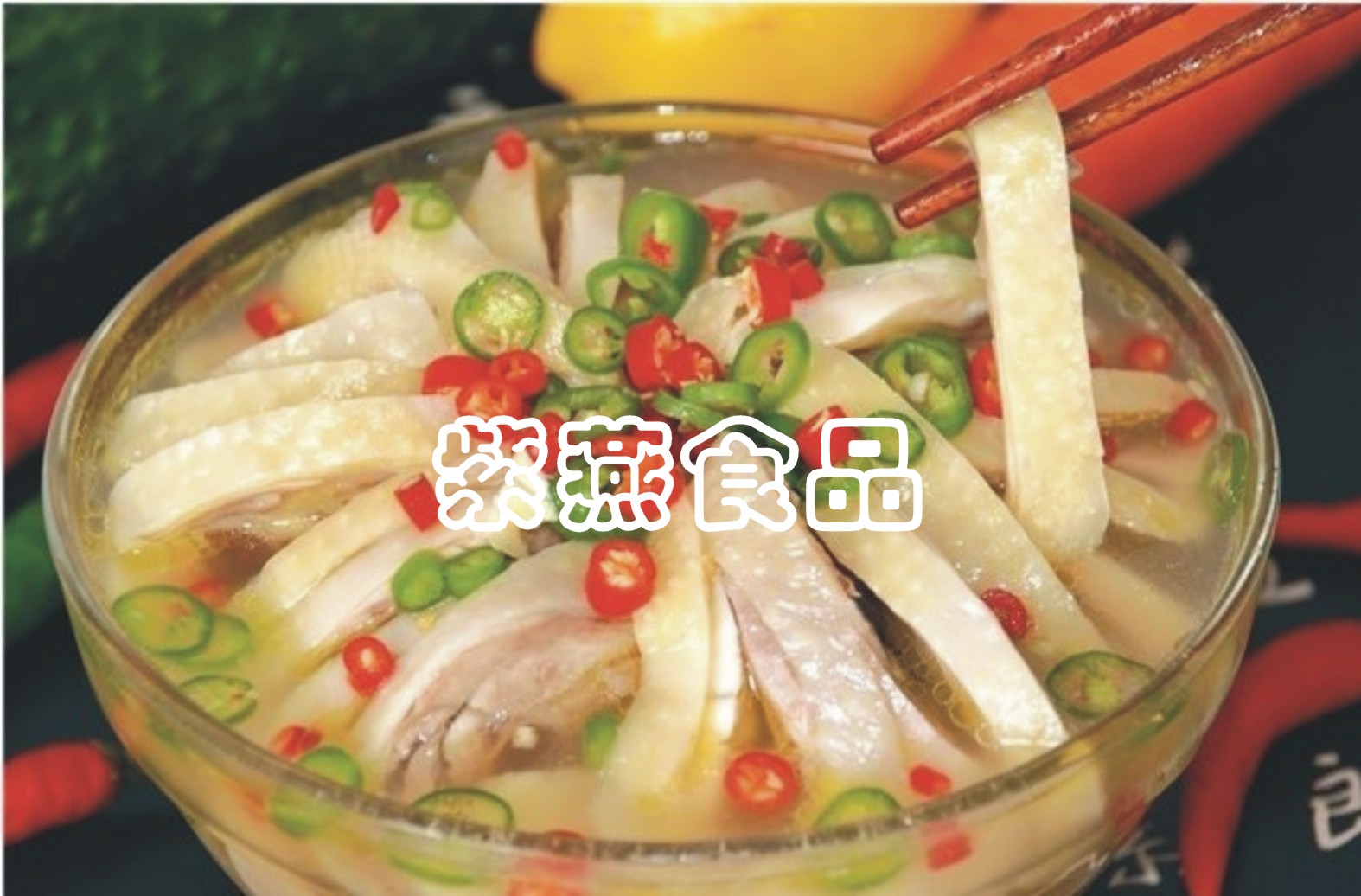 紫燕百味雞加盟        加盟費用