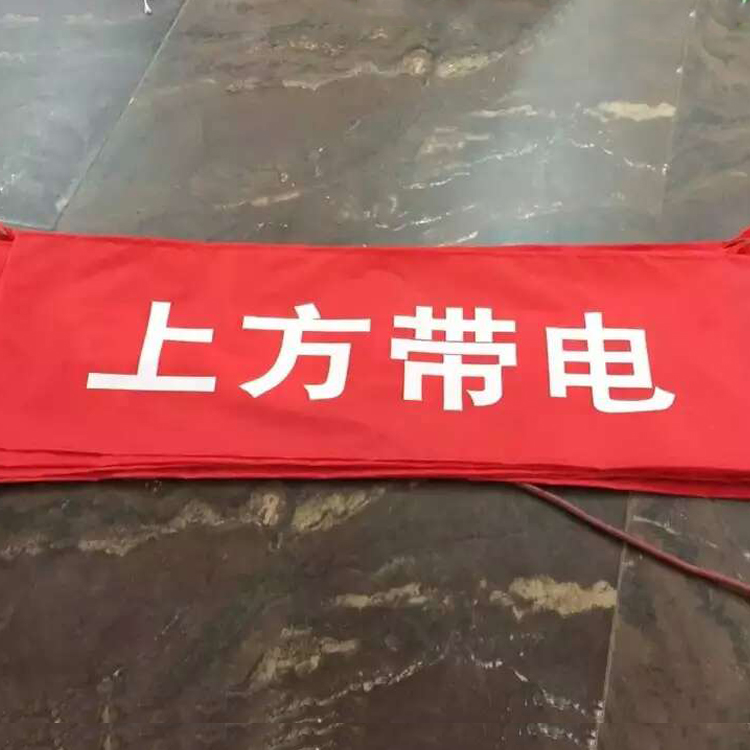 石家莊警示帶生產(chǎn)廠家電話/石家莊晉聯(lián)電器設(shè)備經(jīng)銷處