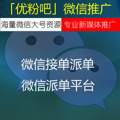 自媒體推廣自媒體平臺自媒體接單自媒體廣告自媒體微信營銷