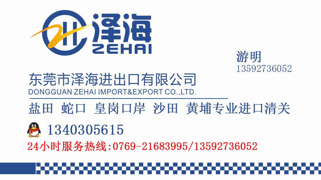 蛇口五金配件報(bào)關(guān)流程