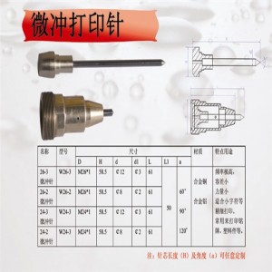 周口打標(biāo)機(jī)針-小號(hào)針配件