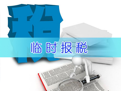 青海務審批公司推薦，青海記賬代理公司