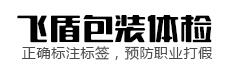 國內及進口特殊膳食及保健食品包裝標簽審核